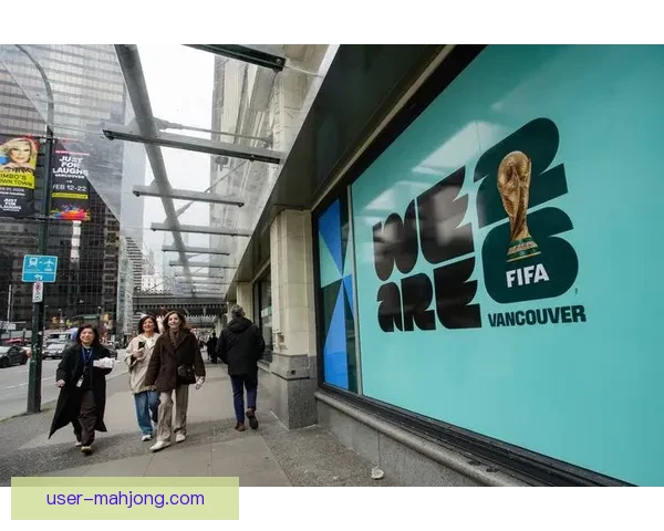 2026世界杯组委会确认温哥华赛区将承办7场比赛包括18决赛